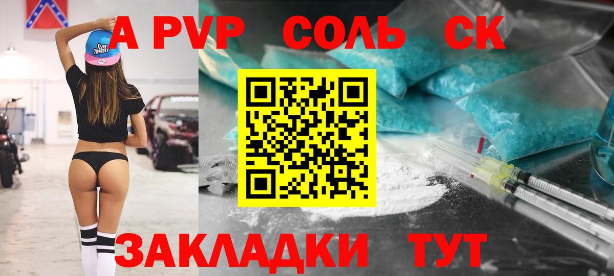 Альфа ПВП  Вход с VPN  Псков  APVP кристаллы 