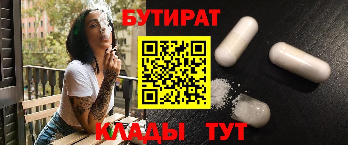 Бутират буратино  Вход с VPN  Псков 
