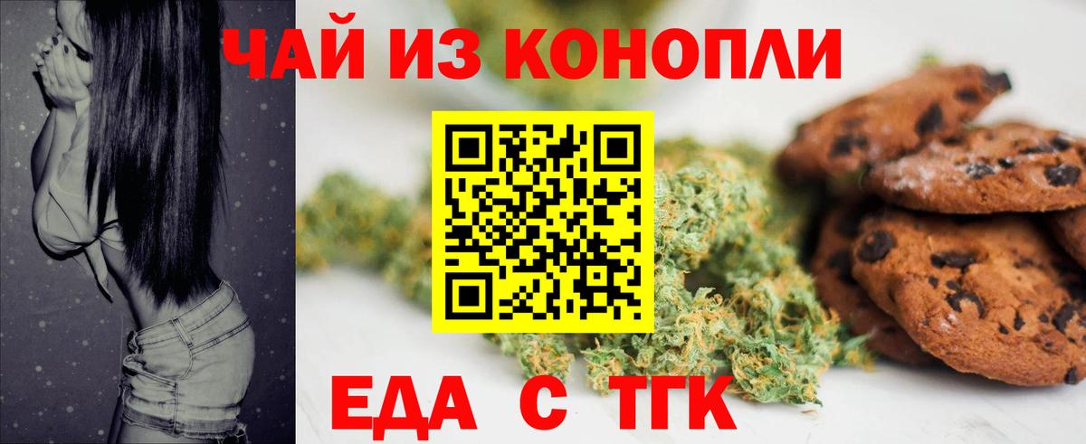 Еда ТГК марихуана  Вход с VPN  Псков 