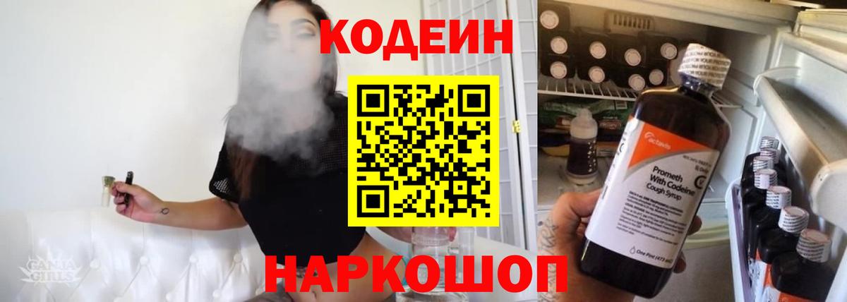 Псков  Кодеиновый сироп Lean напиток Lean (лин)  Кодеиновый сироп Lean Purple Drank  Вход с VPN 
