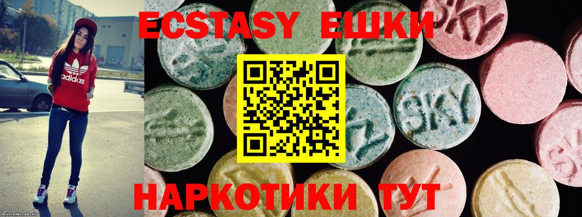 ЭКСТАЗИ 280 MDMA Псков