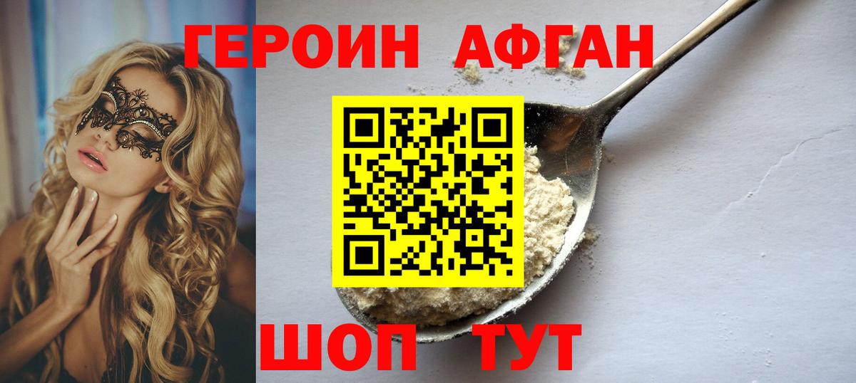 ГЕРОИН хмурый  Вход с VPN  Героин  Псков 