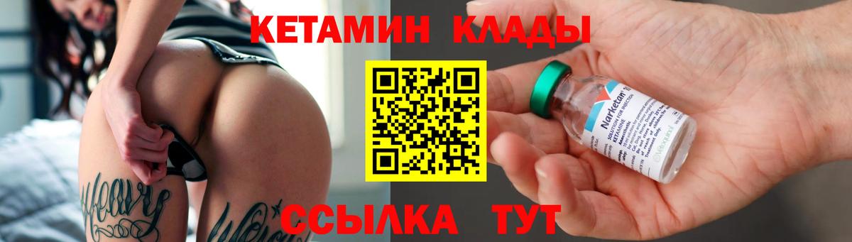 Псков  КЕТАМИН VHQ  Вход с VPN  Кетамин VHQ 