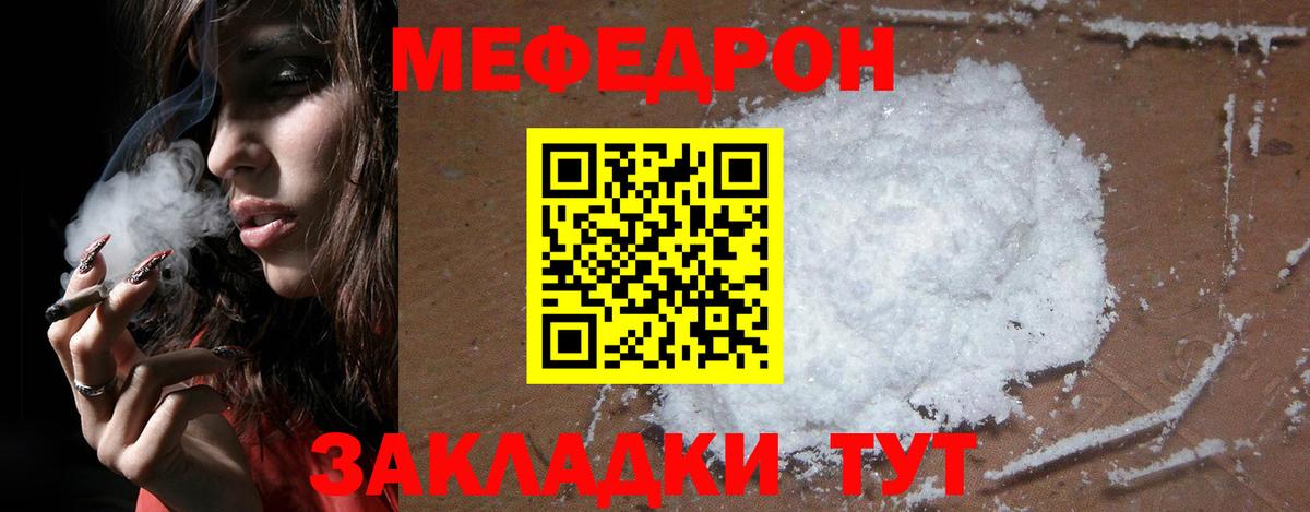 Мефедрон кристаллы Псков
