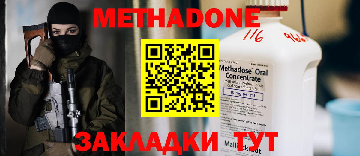 МЕТАДОН кристалл Псков
