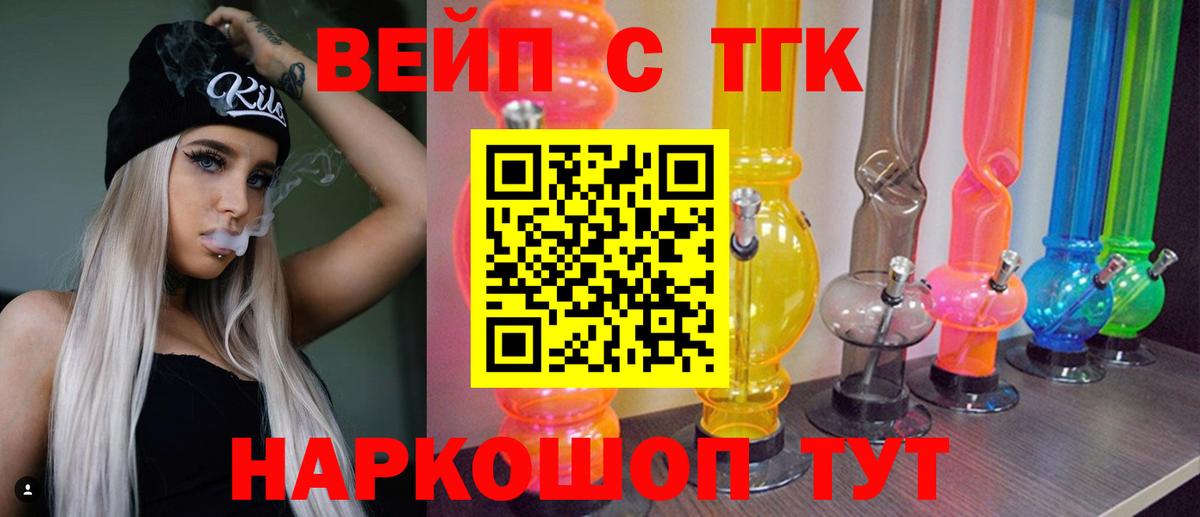 Дистиллят ТГК концентрат  Вход с VPN  Дистиллят ТГК вейп с тгк  Псков 